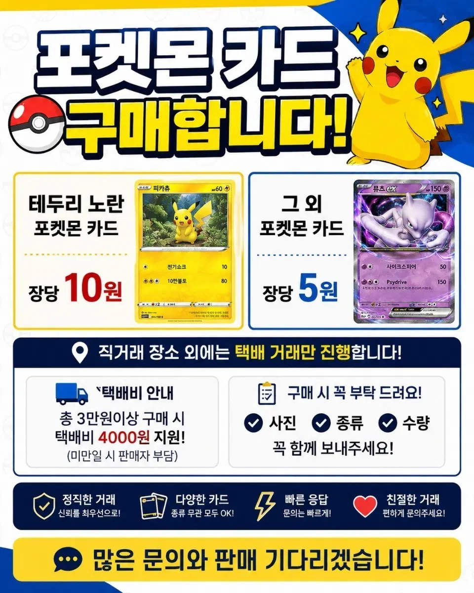 [구매] 집에 쌓여있는 포켓몬 카드 대량 구매합니다!