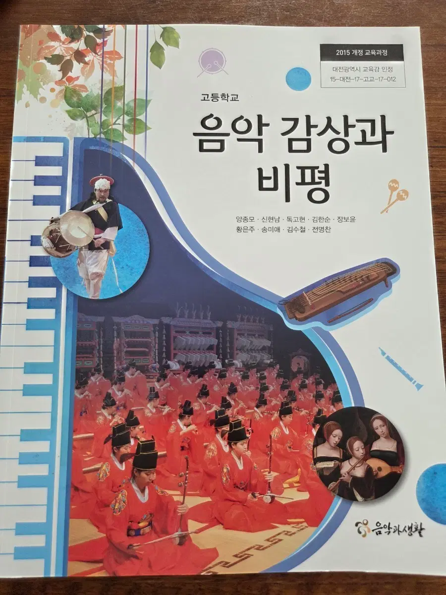 고등교과서 음악 감상과 비평