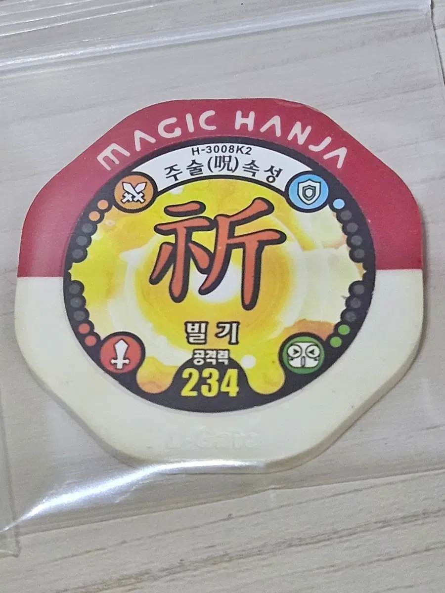 [고전] 마법천자문 한자배틀 게임칩 빌 기