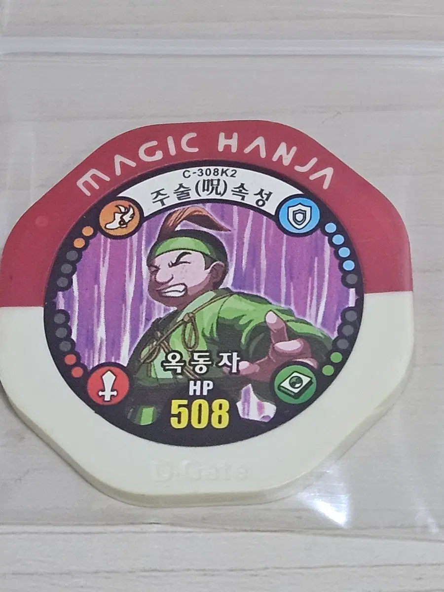 [고전] 마법천자문 한자배틀 게임칩 옥동자 C-308K2