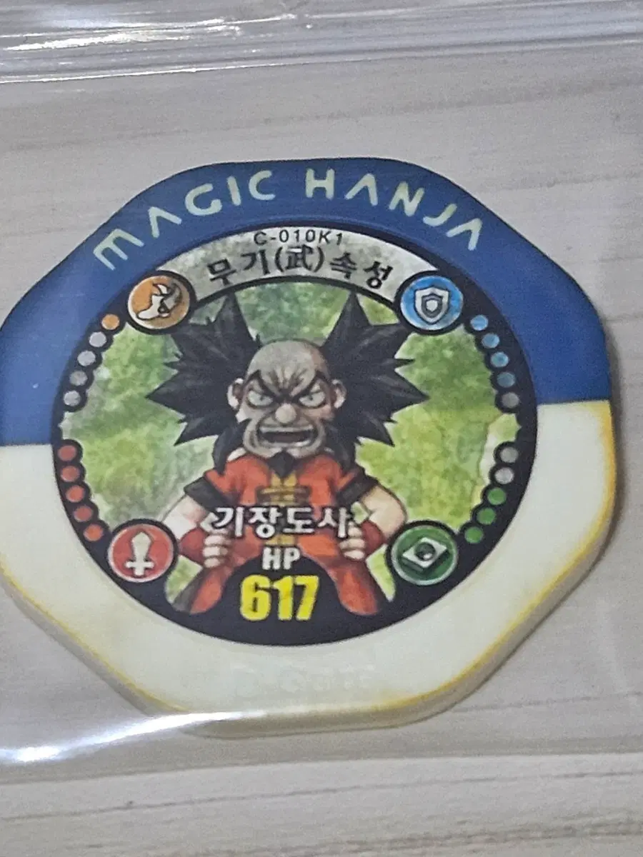 [고전] 마법천자문 한자배틀 게임칩 기장도사