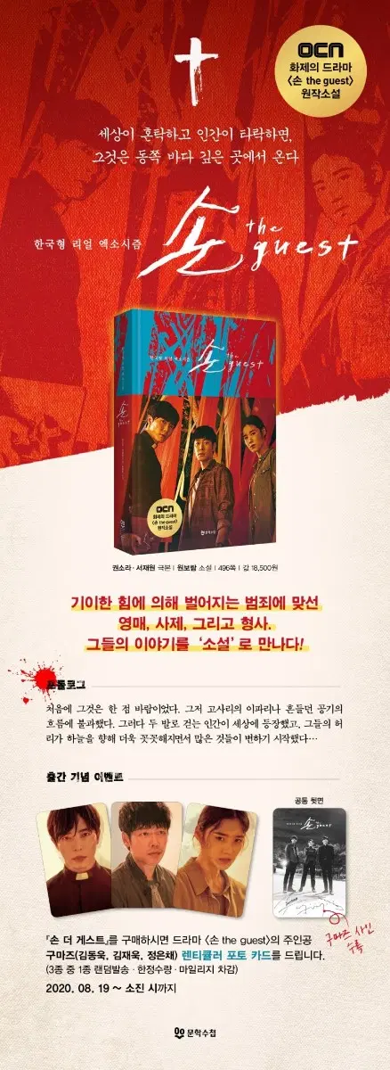 손더게스트 소설판 구매합니다