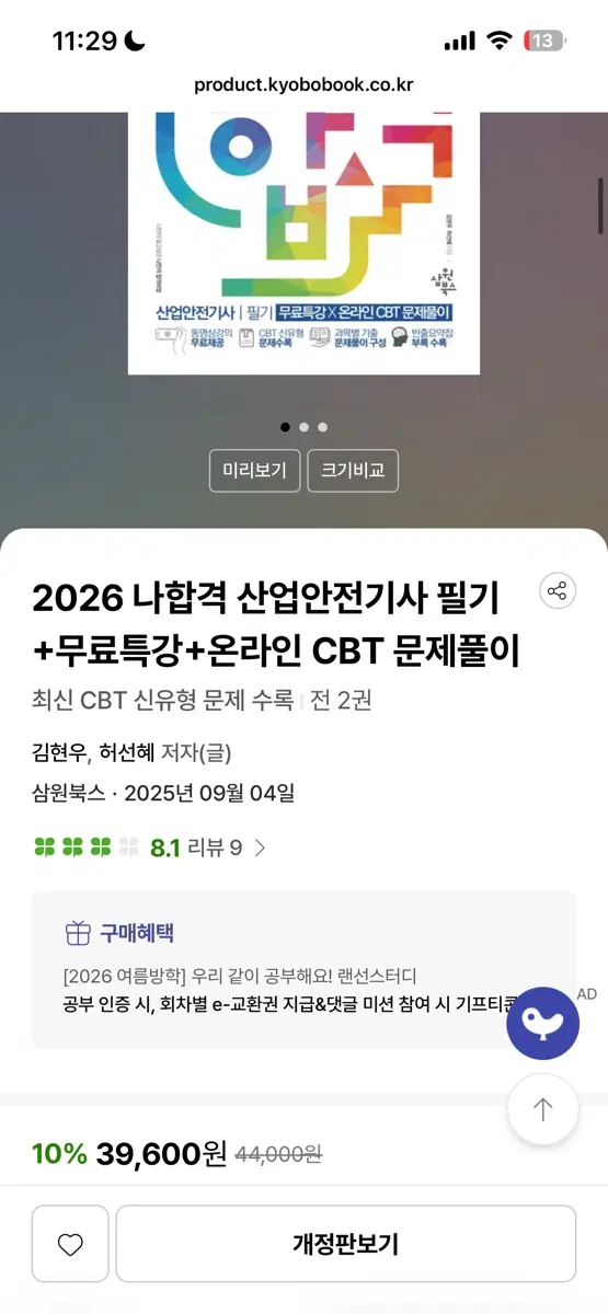 산업안전기사