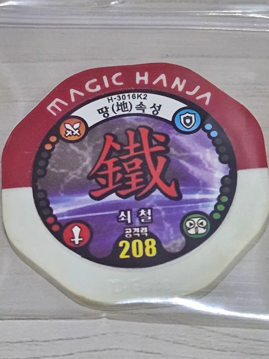 [고전] 마법천자문 한자배틀 게임칩 쇠철