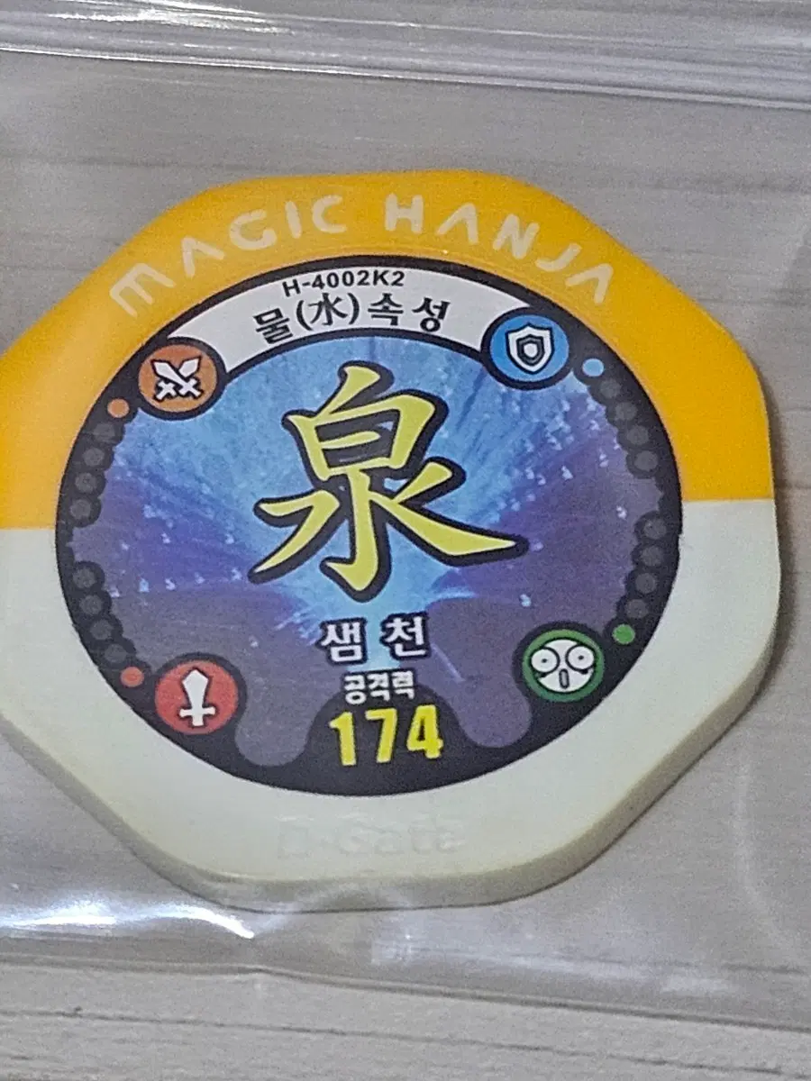 [고전] 마법천자문 한자배틀 게임칩 샘천