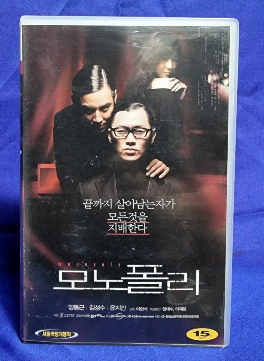 비디오테이프- <모노폴리>
