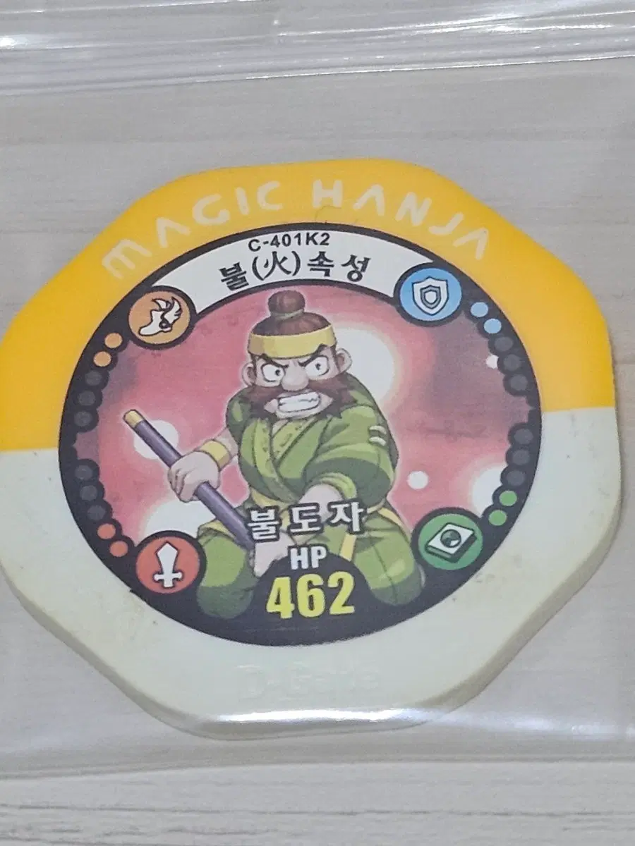 [고전] 마법천자문 한자배틀 게임칩 불도자