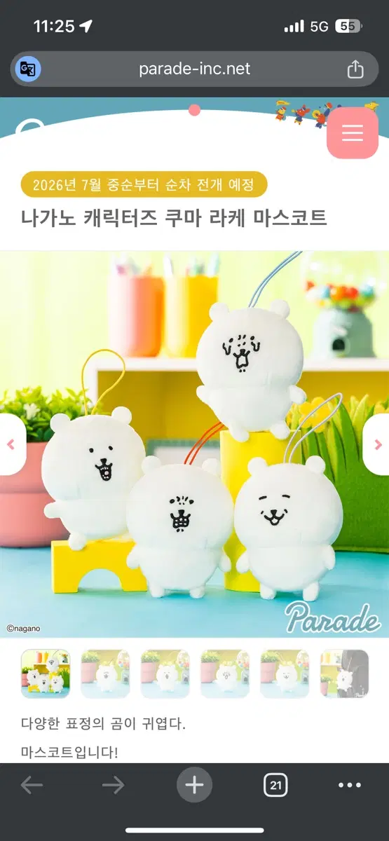 나가노 캐릭터즈 쿠마 라케 마스코트