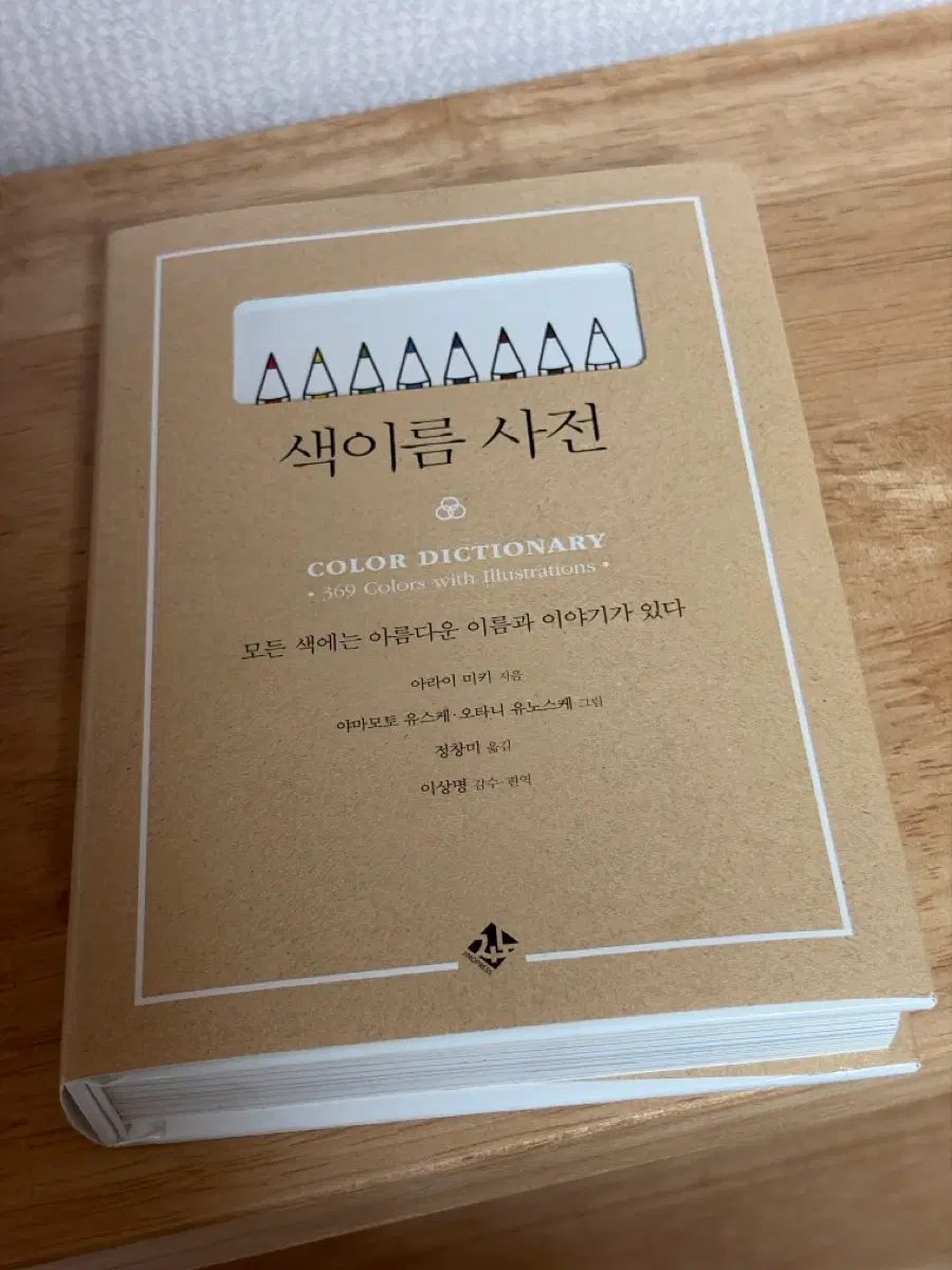 색이름 사전