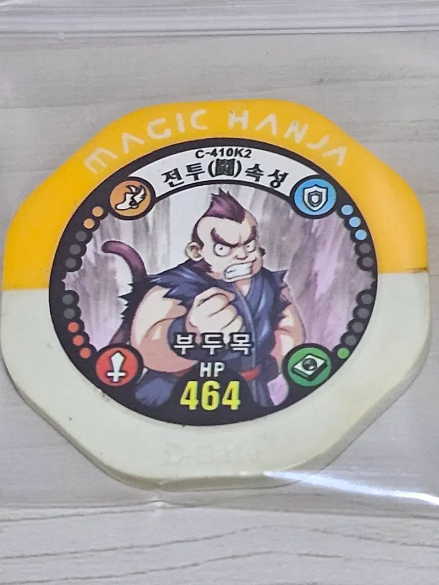 [고전] 마법천자문 한자배틀 게임칩 부두목