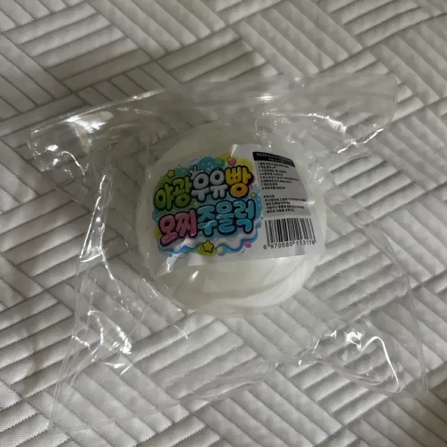 야광 우유빵 모찌 주물럭 말랑이