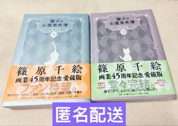 [새상품급] 료코의 심령사건부 애장판 상하권