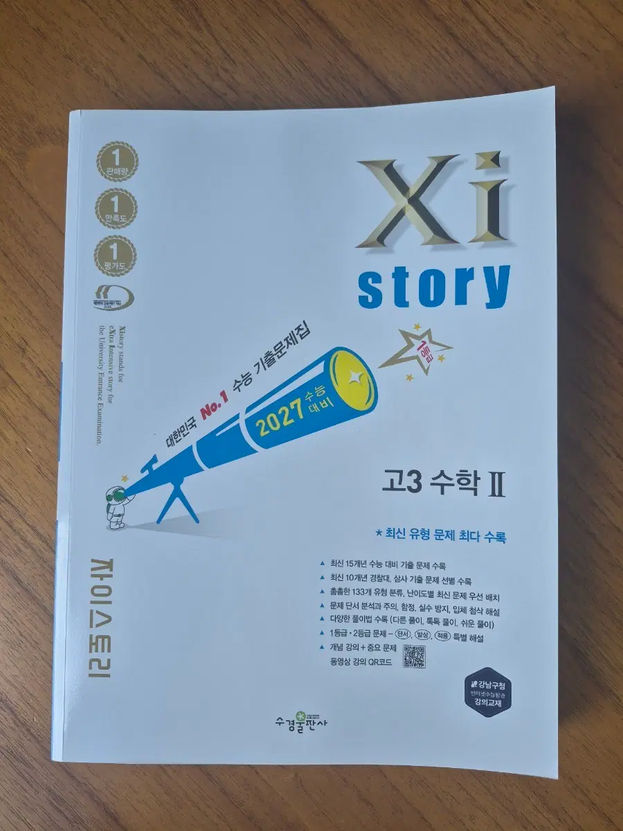 2027 고3 수2 자이기출 새거 팝니다..!