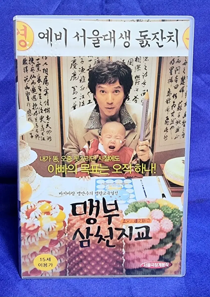 비디오테이프-<맹부삼천지교>