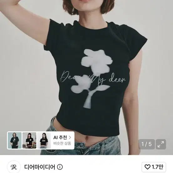 디어마이디어 그래픽 티셔츠
