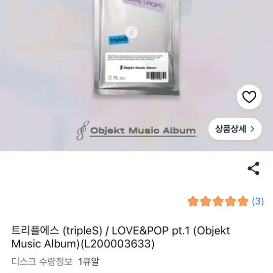 트리플에스 LOVE&POP 앨범