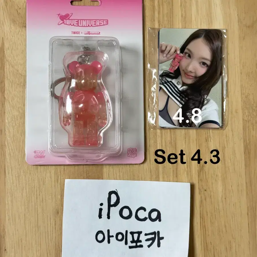 트와이스 베어베리 키링 일괄