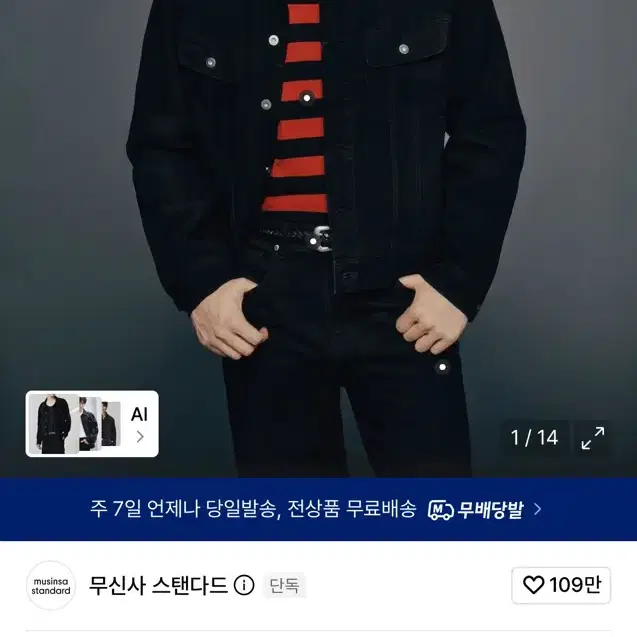 무탠다드 프레리 데님 트러커 재킷