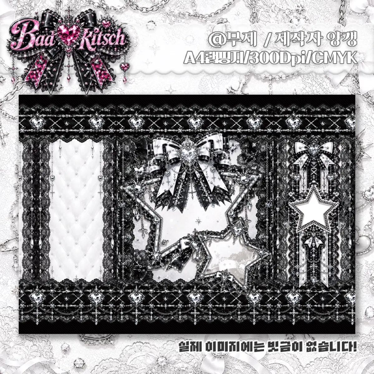 배드키치 블랙 & 화이트 A4 랩핑지