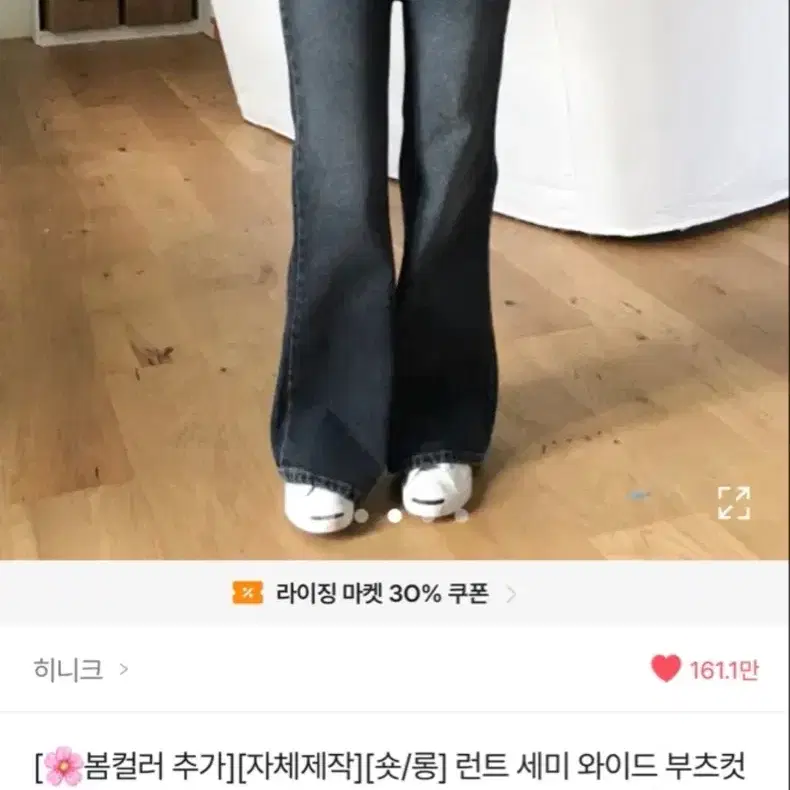 에이블리 히니크 부츠컷 청바지