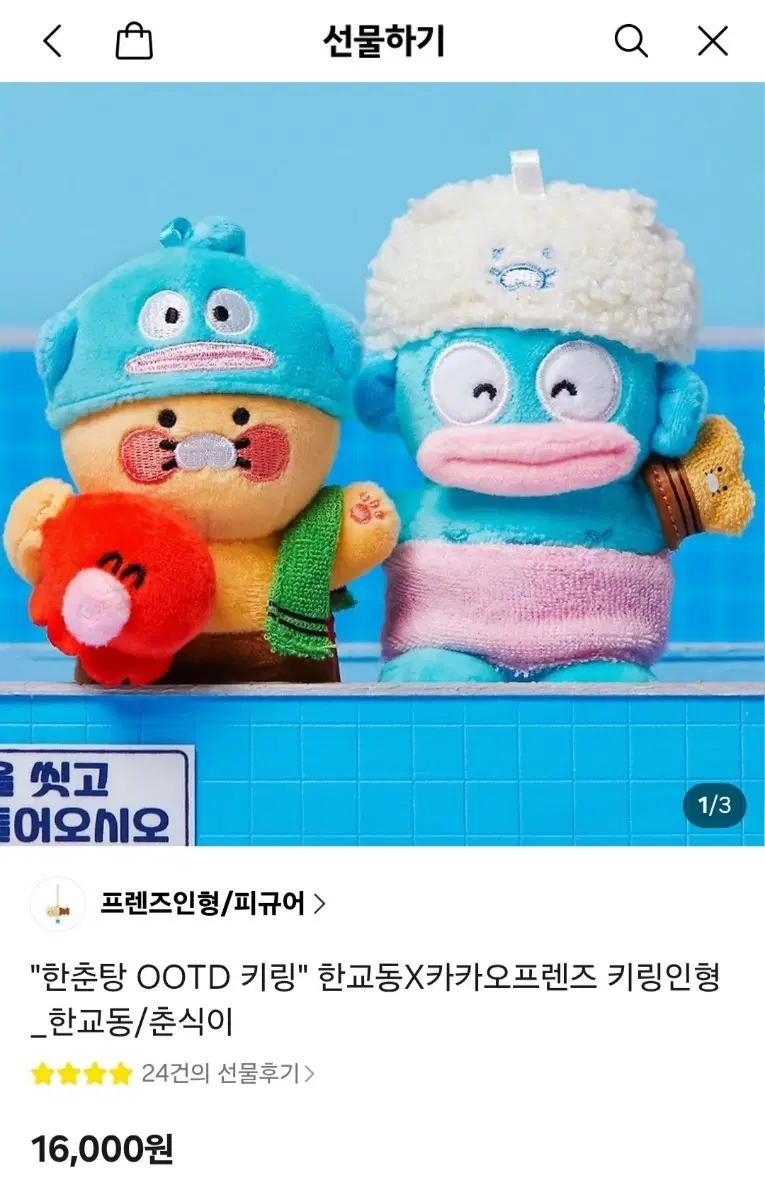 카카오프렌즈한교동 키링 2개 세트(단순 개봉)