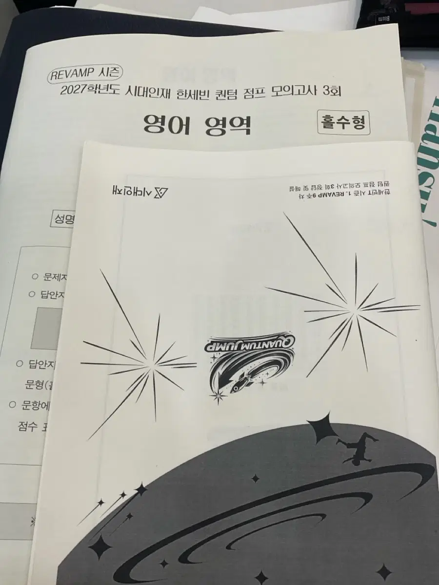 퀀텀 모의고사 1~3회