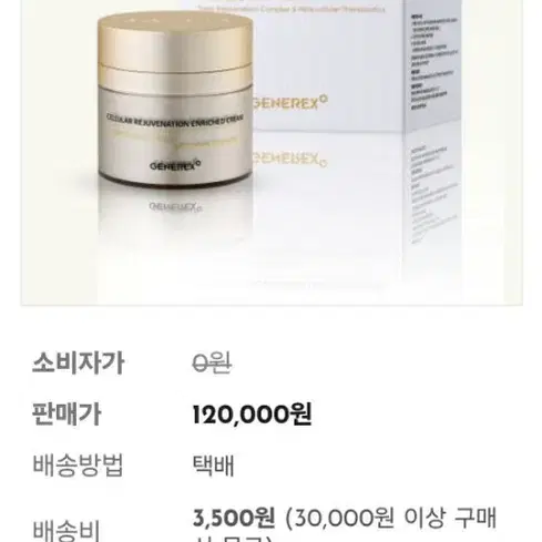 제네렉스 셀룰러 재생 크림 화장품 50g 새상품
