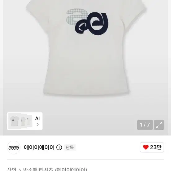 에이이에이이 아플리케 로고티