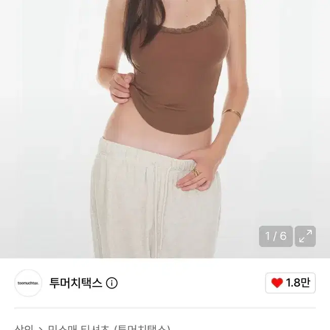 투머치택스 레이스 카미탑 브라운