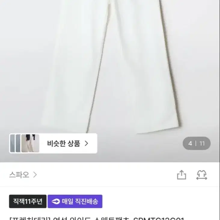스파오 와이드팬츠 아이보리 M