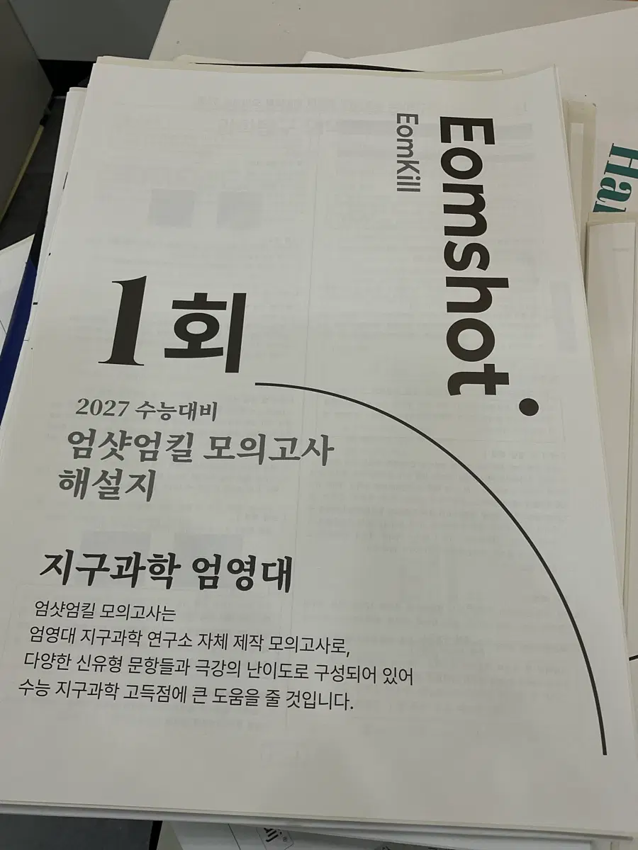 2027 엄영대 엄샷엄킬