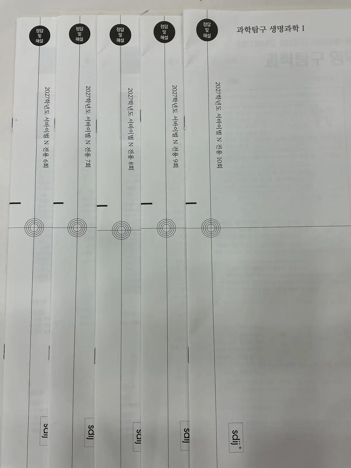 2026 생명과학1 시대인재 서바이벌N전용 모의고사 5회분