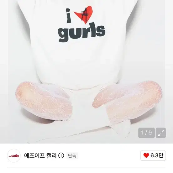 에즈이프 캘리 CALIE GURLS 스웨트셔츠 화이트