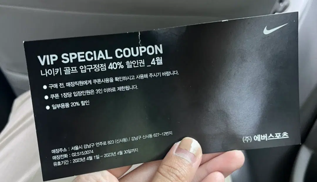 나이키 골프 압구정 VIP 할인쿠폰 구합니다