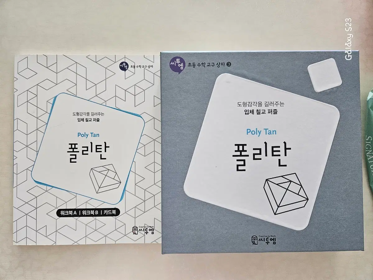 씨투엠 폴리탄 교구 및 교재