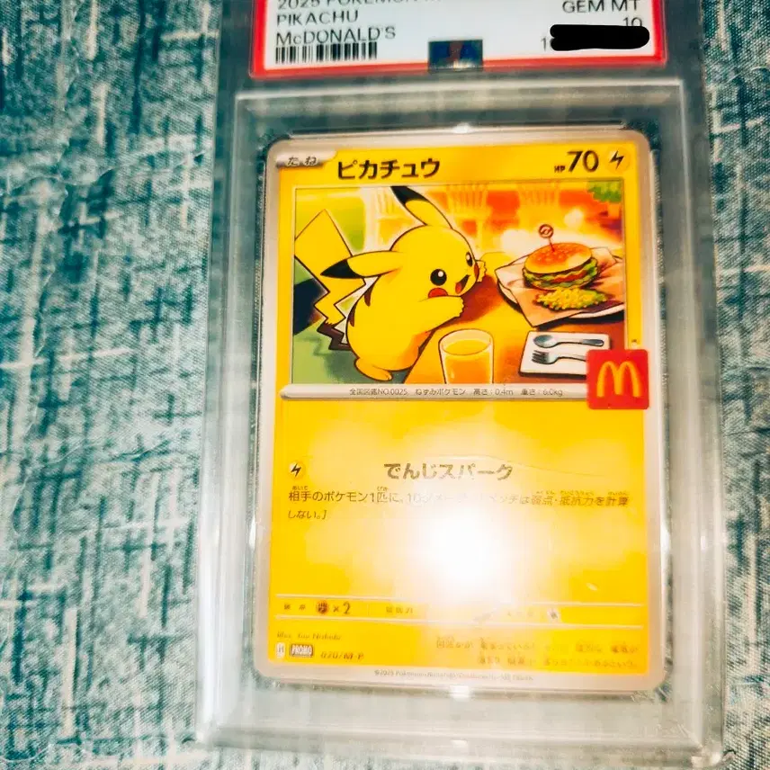 포켓몬 카드 2025 피카츄 맥도날드 PSA 10