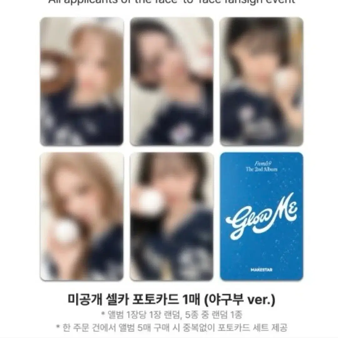 프로미스나인 메이크스타 포토카드