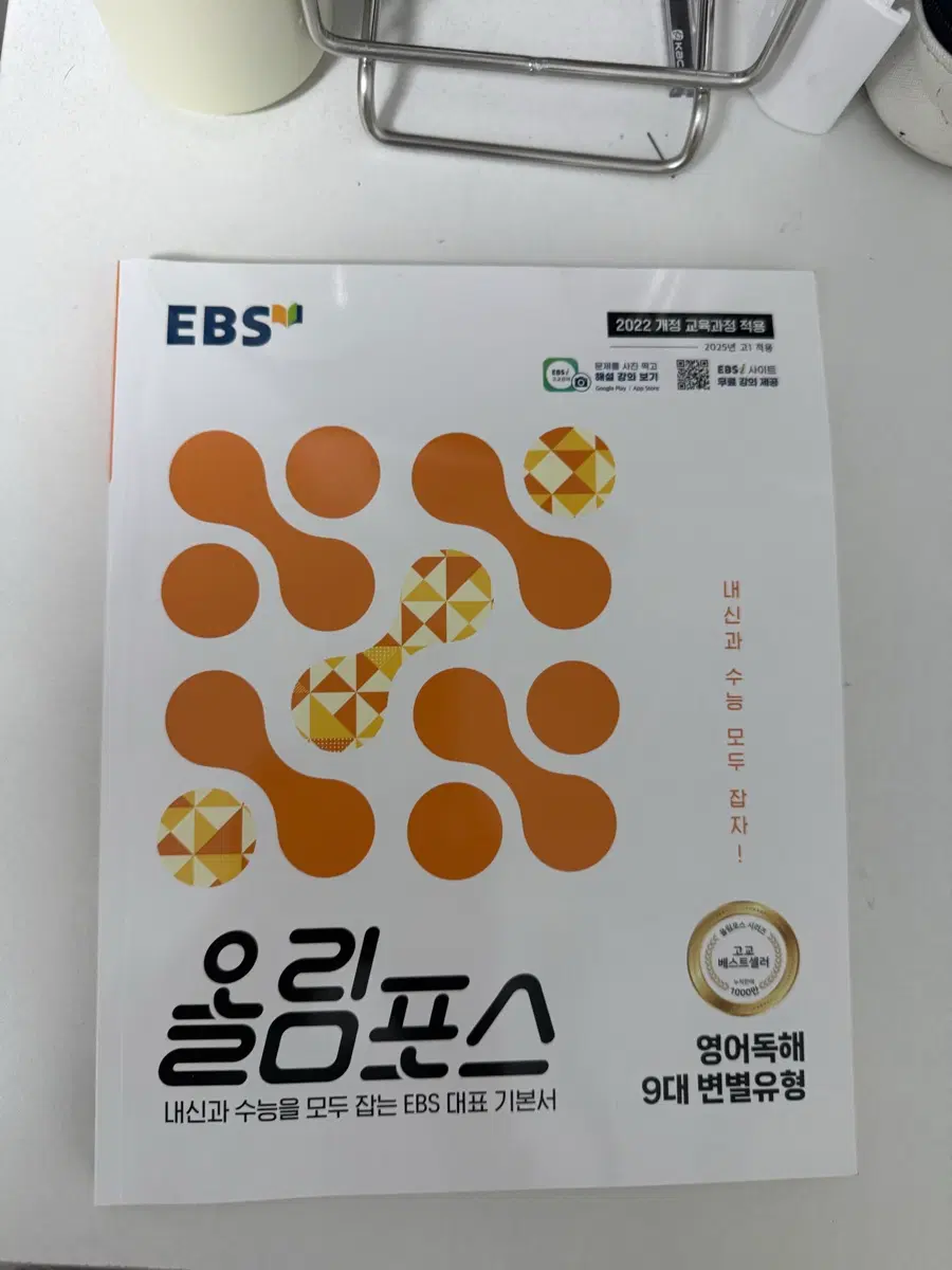 EBS 올림포스 영어독해 9대 변별유형 기본서