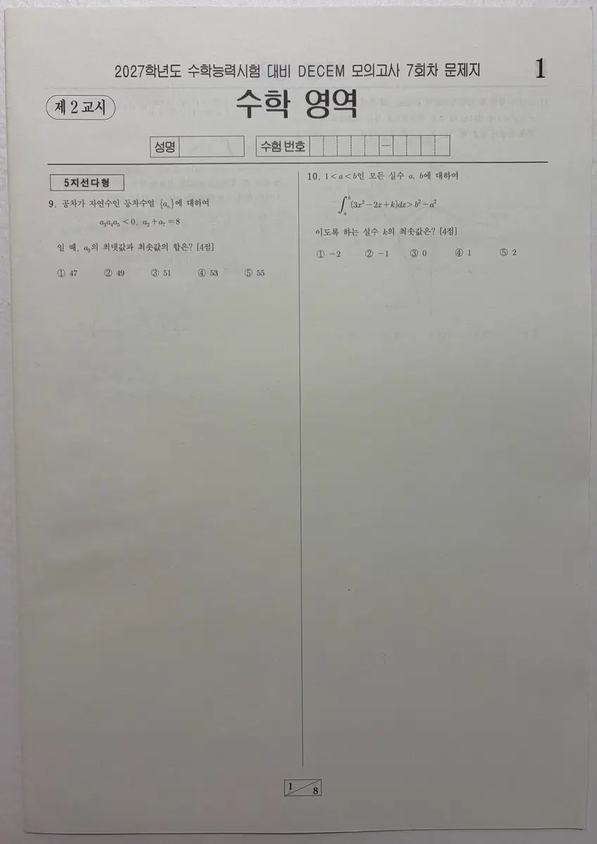 2027 수학 안가람T(장기거래 가능)