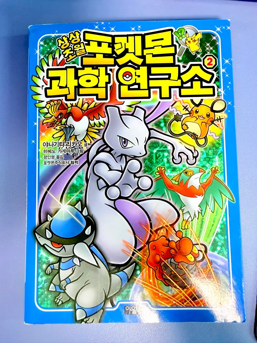 포켓몬 과학 연구소 서적 판매