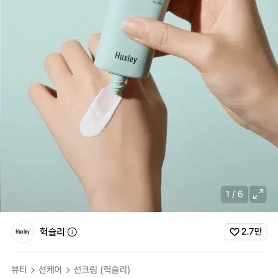 새상품 헉슬리 선 에센스 35ML