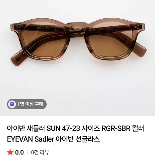 아이반 EYEVAN 새들러 SADLER 판매합니다.