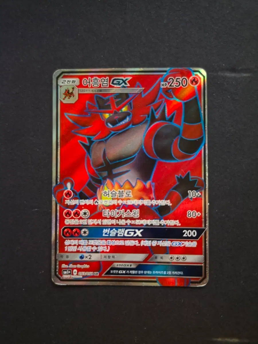 어흥염 GX sr