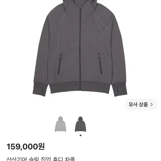 산산기어 슬링 집업 후디 차콜 1사이즈