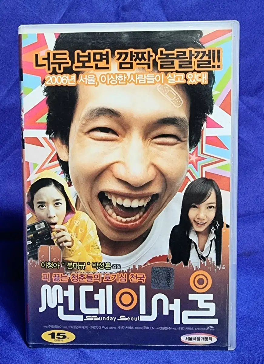 비디오테이프-썬데이 서울