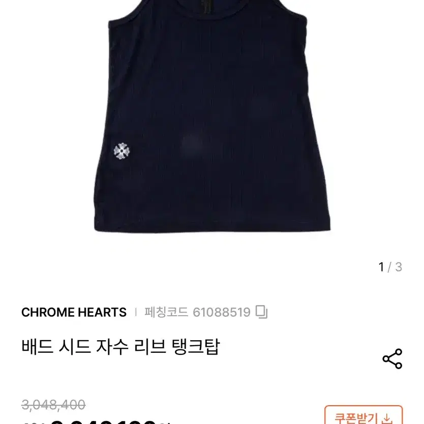크롬하츠 배드 시드 자수 탱크탑 S (블랙 ,화이트 )