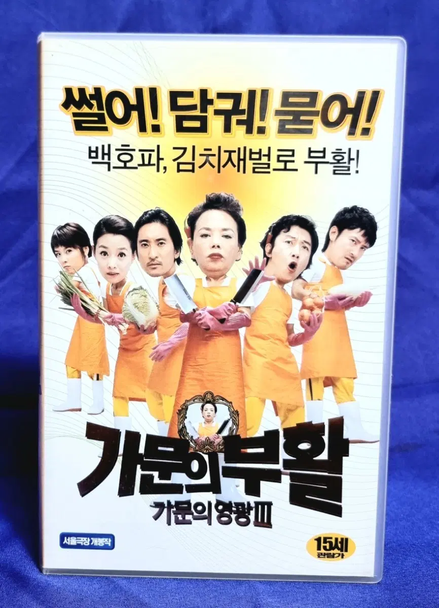 비디오테이프-<가문의 부활 - 가문의 영광 3>