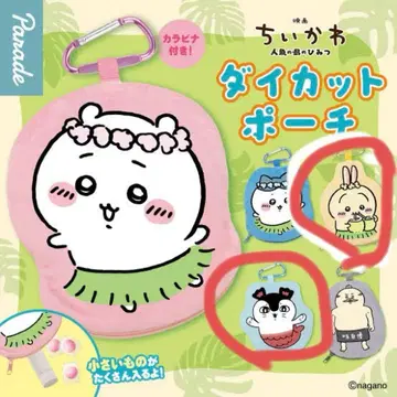 (새상품) 영화 치이카와 다이컷 파우치 카라비너 포함 토끼와 세이렌