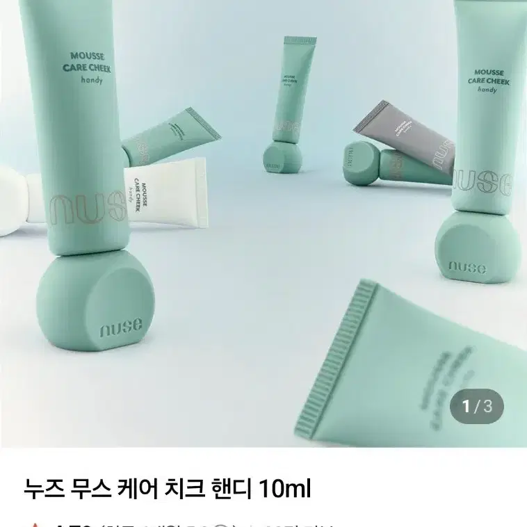누즈 무스 케어 치크 핸디 10ml 00 업