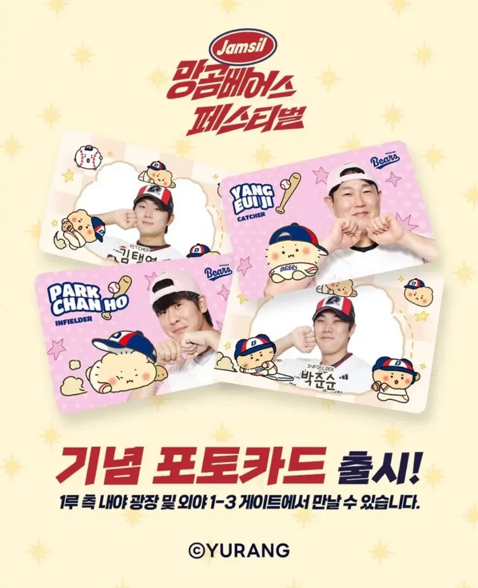 구해요) 두산 망곰 페스티벌 박순준 포카